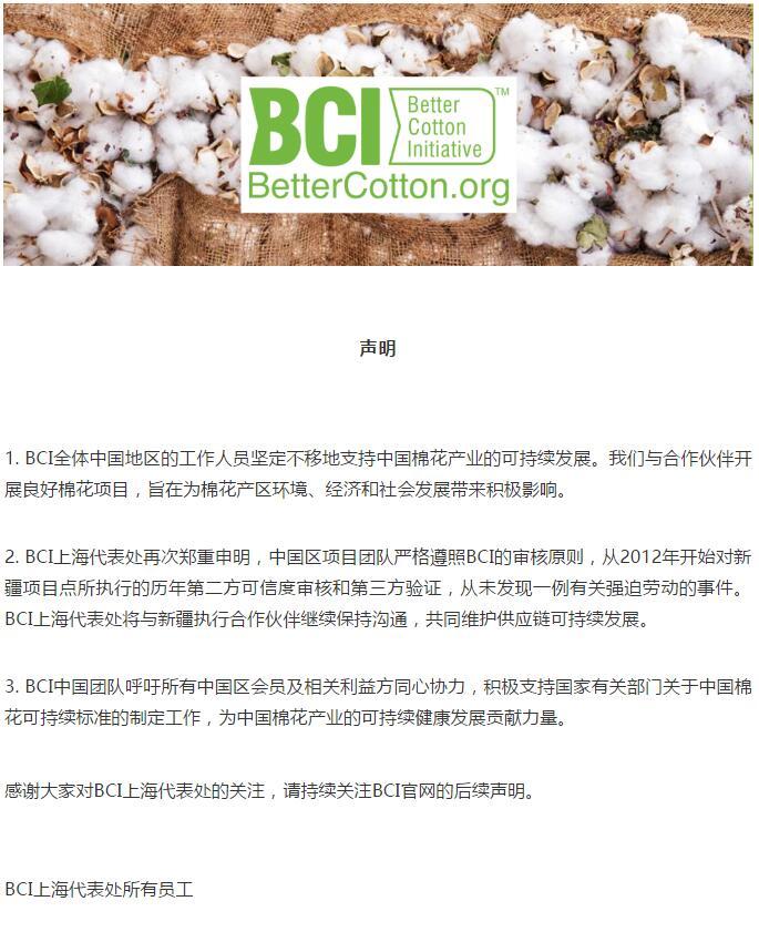 BCI issues statement: Never discover one concerns the incident that forces labor to develop good cotton project with the partner