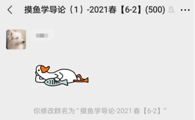 清華開(kāi)設(shè)《摸魚學(xué)導(dǎo)論》？摸魚也是門大學(xué)問(wèn)