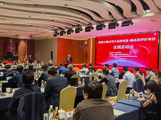 甘肃好药再出发！宣肺止嗽合剂大品种培育—临床再评价项目启动会在京举行