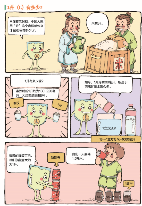 分不清计量单位？这套书一次性帮你搞定
