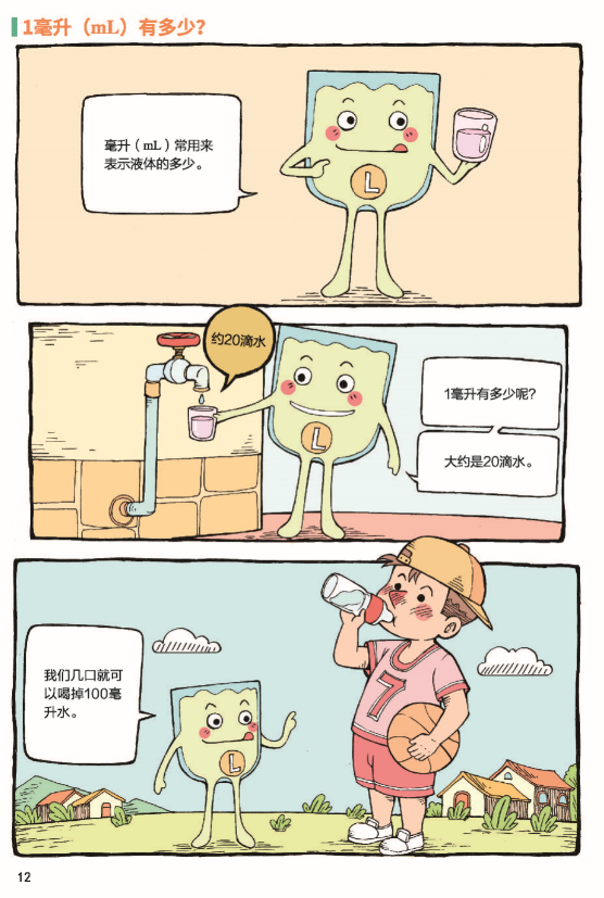 分不清计量单位？这套书一次性帮你搞定