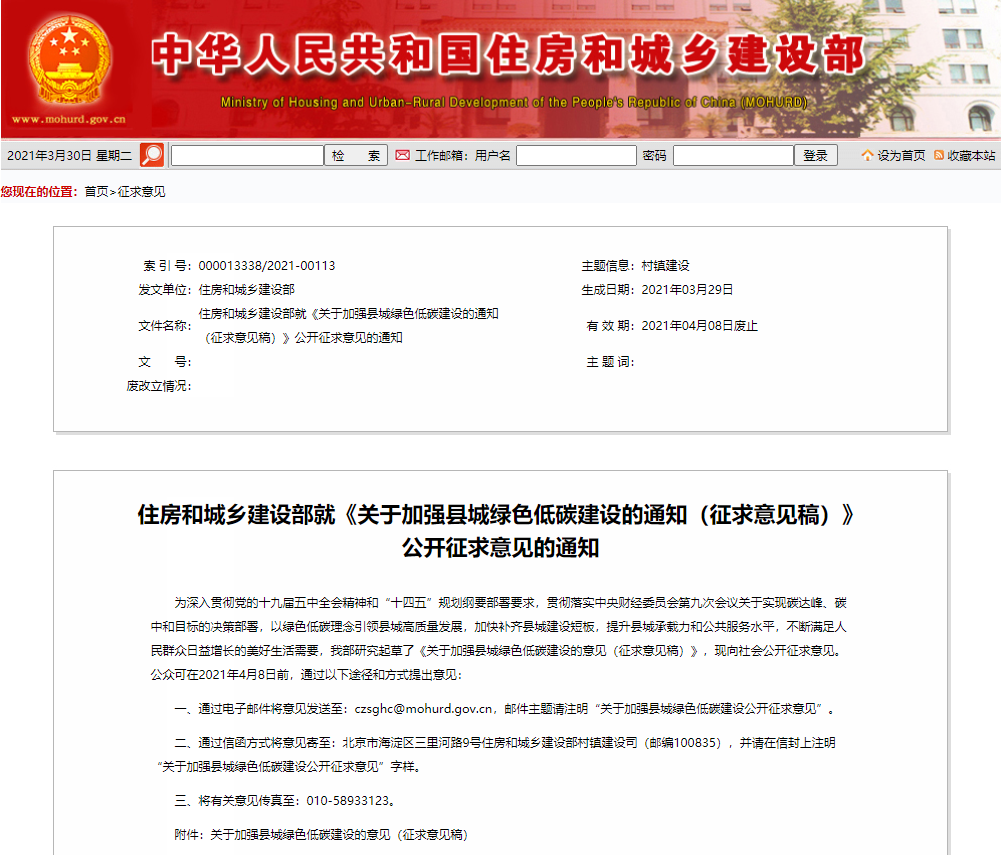 住建部发布重要通知！事关所有县城房子