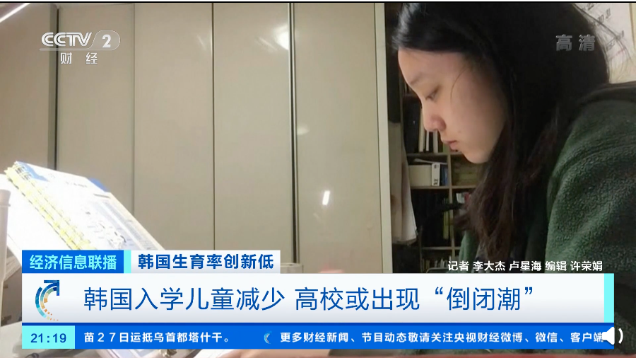 韩国或出现大学“倒闭潮”！年轻人因经济压力抛弃恋爱、结婚、生子