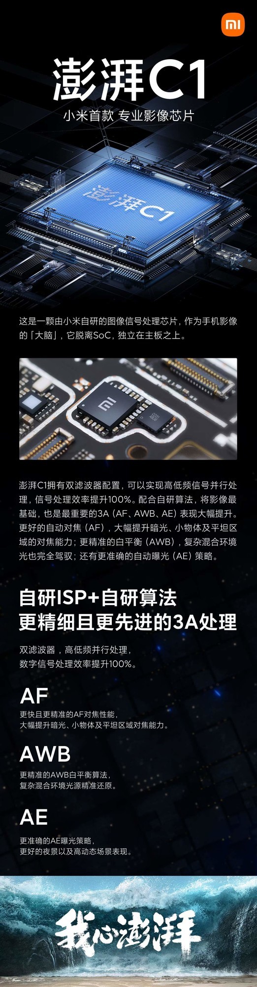 澎湃C1，小米推出新款自研手机芯片