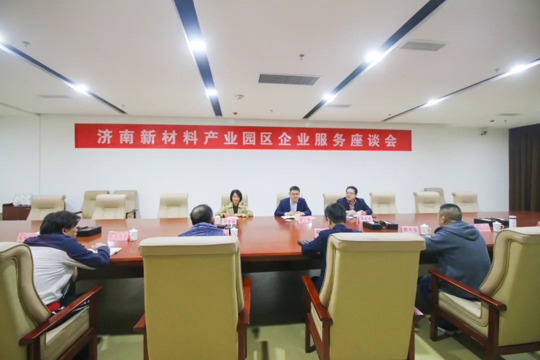 济南新材料产业园区举办企业服务座谈会