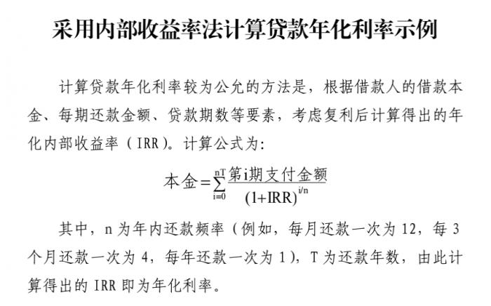 央行重磅！示例年化利率如何计算，所有贷款机构须有明示