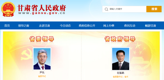 甘肃开新局：“党政一把手来自江浙沪”