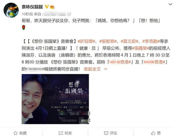 有情有義!袁詠儀深夜緬懷哥哥張國(guó)榮 已堅(jiān)持發(fā)文多年