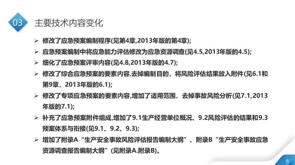 今日生效！最新版应急预案编制导则