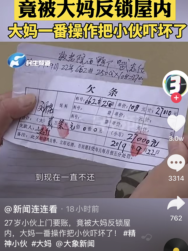 大妈说我要强奸她27岁小伙上门要账竟被大妈反锁屋内