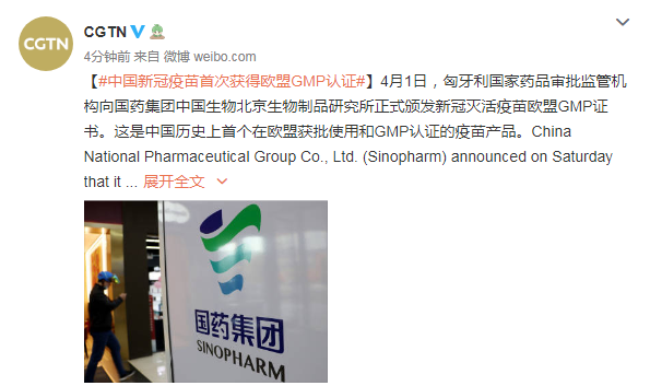 每经15点丨中国新冠疫苗首次获得欧盟GMP认证；韩国泡菜研究所：吃泡菜有助于减轻新冠症状；台铁列车出轨事故原因初步查明