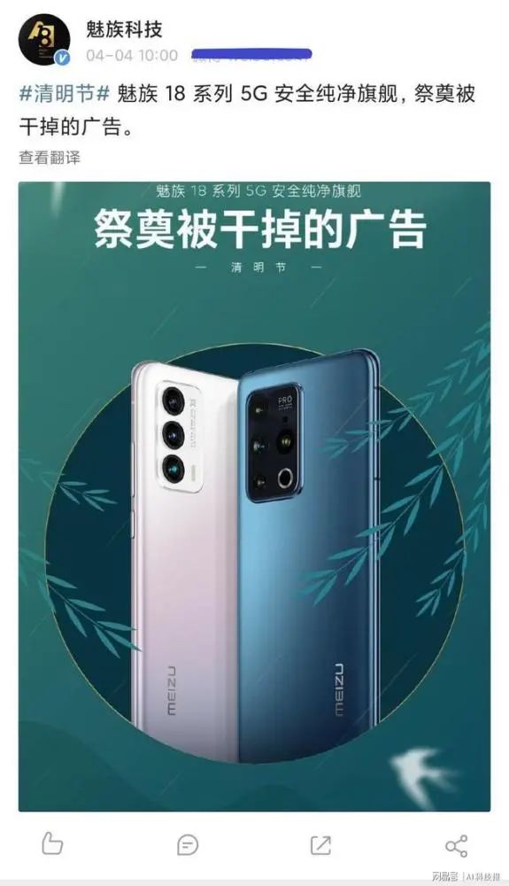 清明節(jié)文案翻車！知名手機(jī)品牌致歉