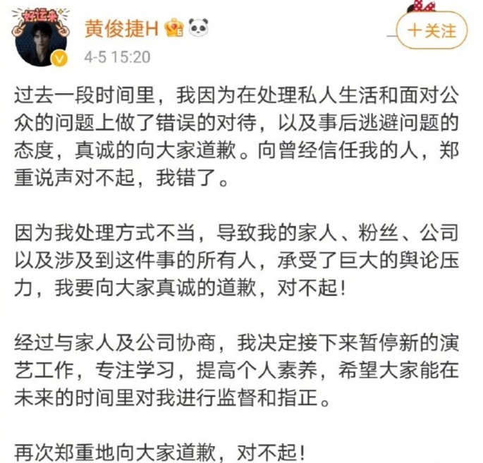 Does Zhang Qiling collapse room? Huang Junjie dispatch apologizes for privacy disturbance, announce to will suspend acting art the job