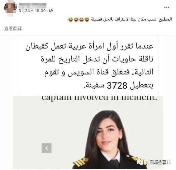 巨轮搁浅苏伊士运河，这位女船长根本不在现场