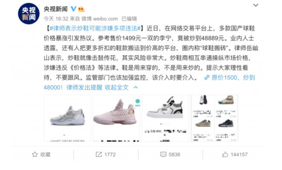 鞋是用来穿的，不是用来炒的