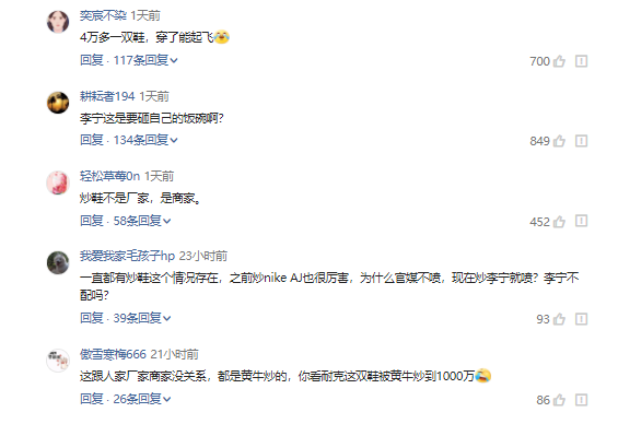 鞋是用来穿的，不是用来炒的