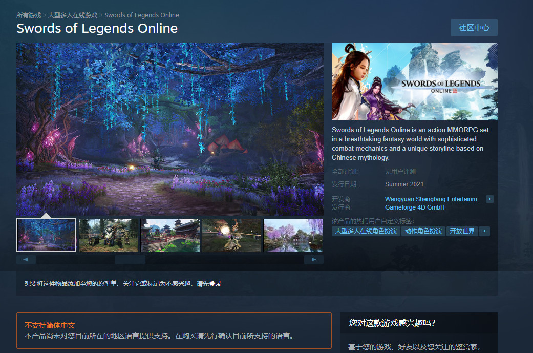 《古剑奇谭OL》欧美版现已上架Steam 售价40美元