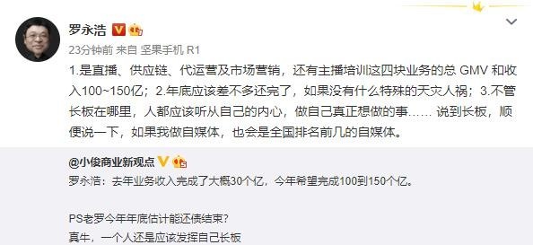 罗永浩：如果我要做自媒体 也能够在全国排名前几