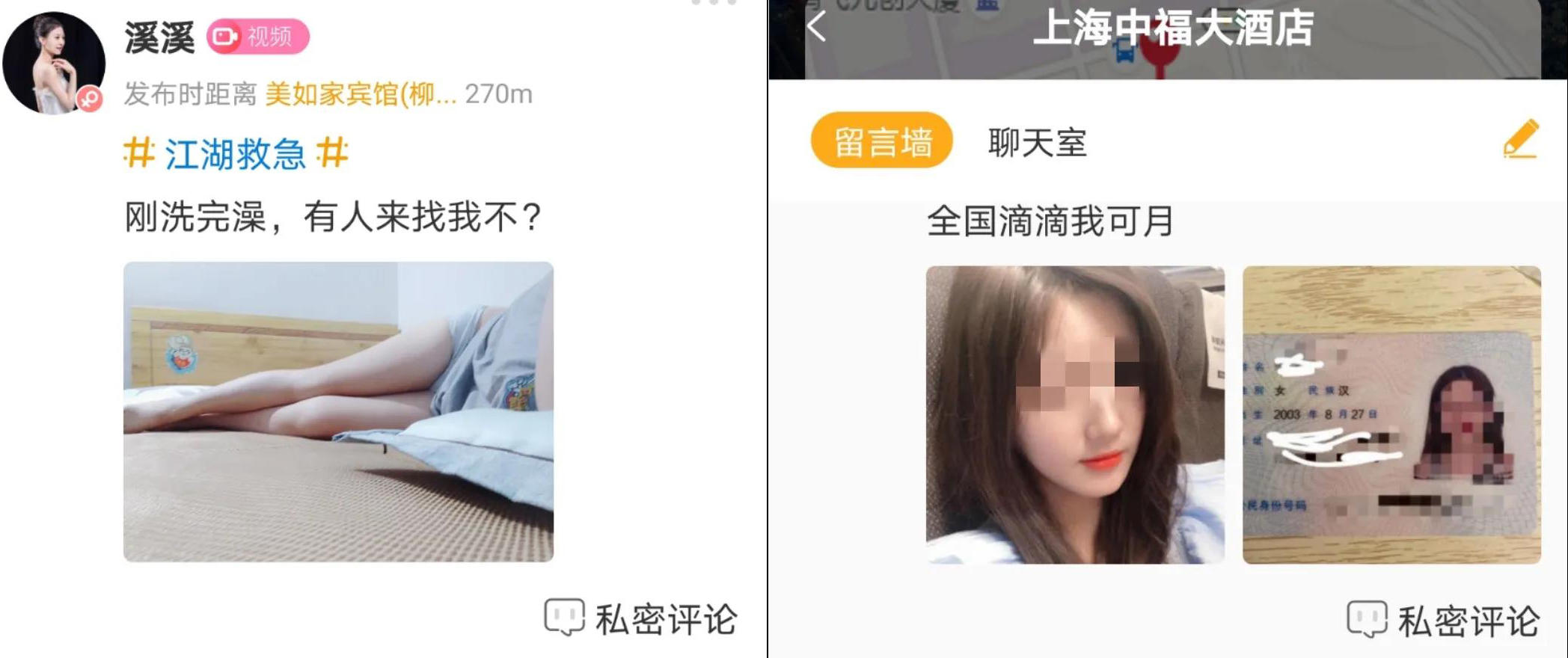 酒店社交APP涉黄，无异玩火自焚