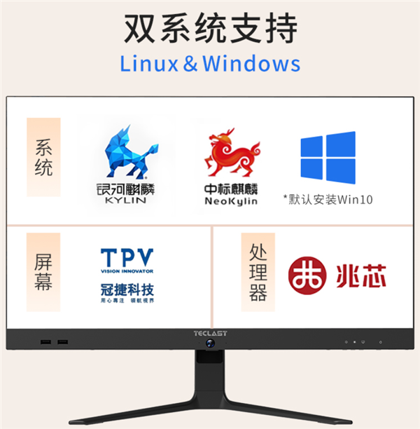 2699元！国产兆芯x86 CPU＋国产OS的一体机有兴趣吗