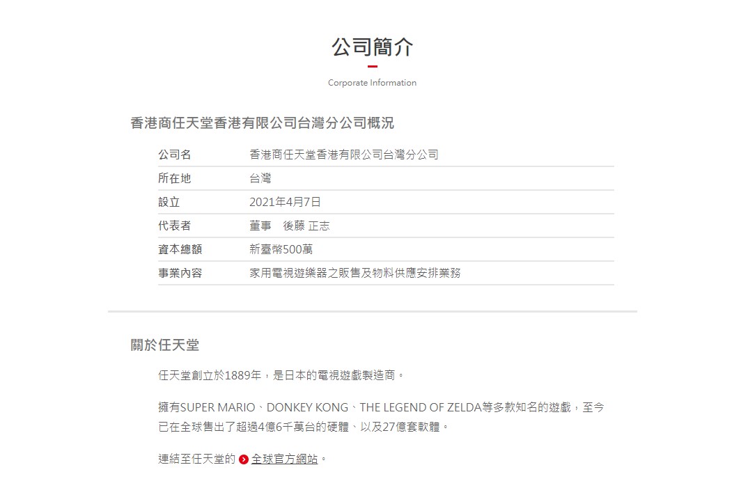 任天堂设立台湾分公司 4月7日成立