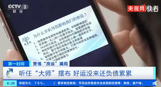 迷信披上新外套？“大师”凭手机号套路上千人，称能升职加薪无所不能