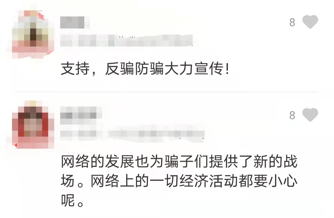 走心又上头！这些反诈骗标语火了→