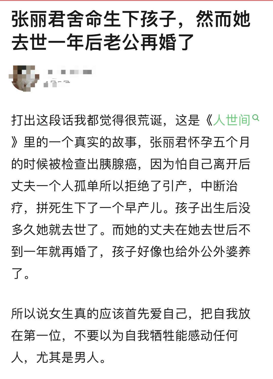 妻子舍命产子，去世一年后老公再婚有错吗？《人间世》吴载斌：这并不是见不得人的事情