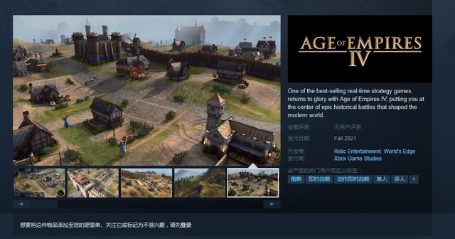 《帝国时代4》上架Steam 今秋发售支持中文