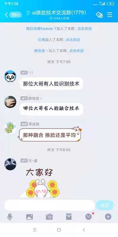在一個1700余人的QQ群中，每天都有新人加入，購買人臉識別驗證技術。截圖