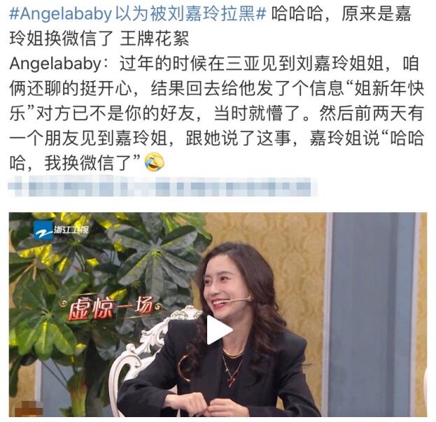 刘嘉玲回应删Angelababy微信：只是换了个号码