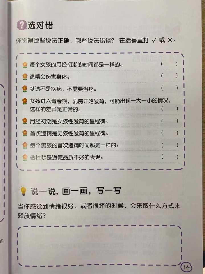 杭州小学生书包里多了一本性教育知识手册，家长直呼“太直白”，你怎么看……