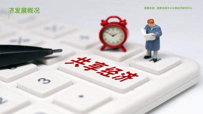 從“低價”入場到“漲價”收割 共享經(jīng)濟(jì)“真香”的味兒為什么變了？