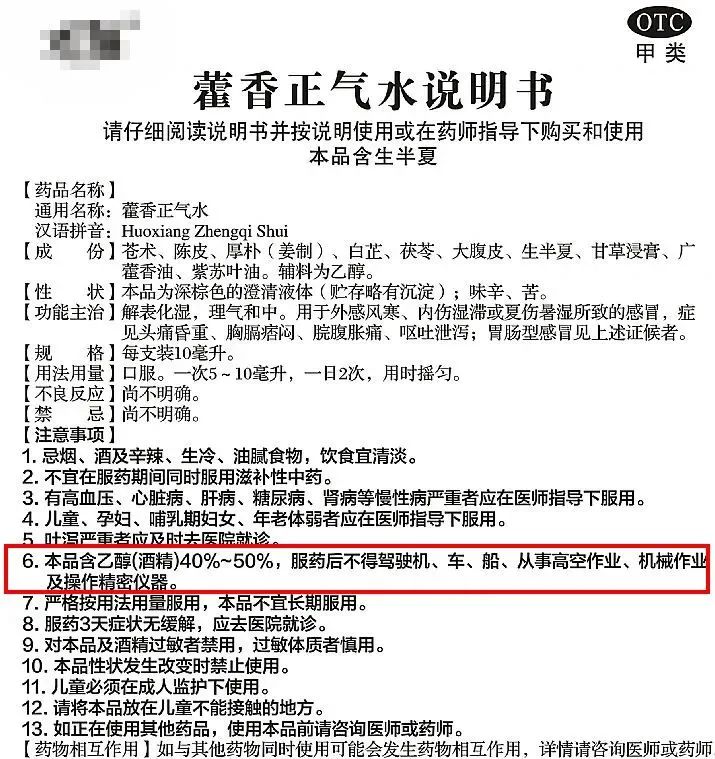 只因喝了藿香正气水，醉驾拘役1个月罚3000元！