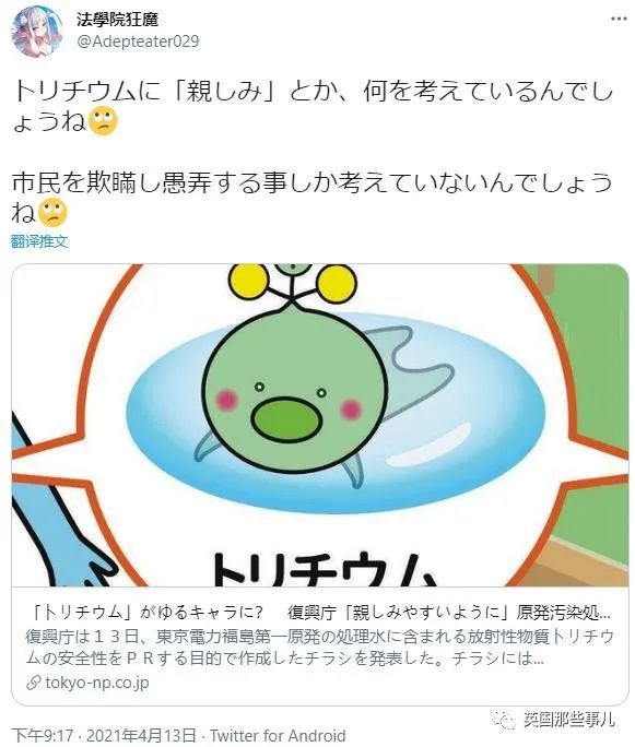 日本给核废水放射元素做了个萌系吉祥物，借此宣传废水无害