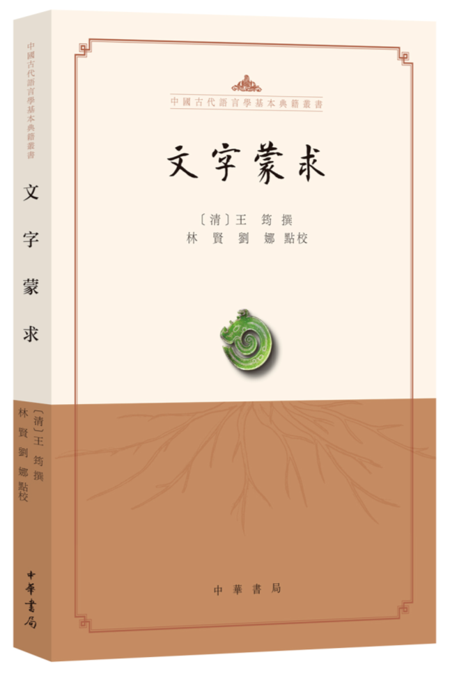 文字入門 四五歲學這兩千個漢字 這都不叫事兒 中華書局 Mdeditor