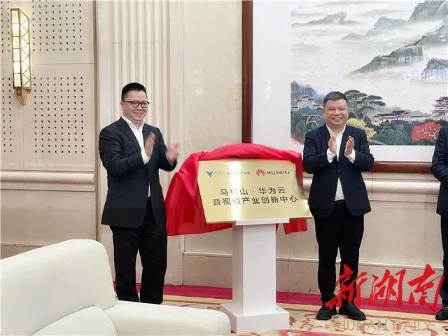 湖南湘江新区携手华为，联合打造长沙人工智能创新中心