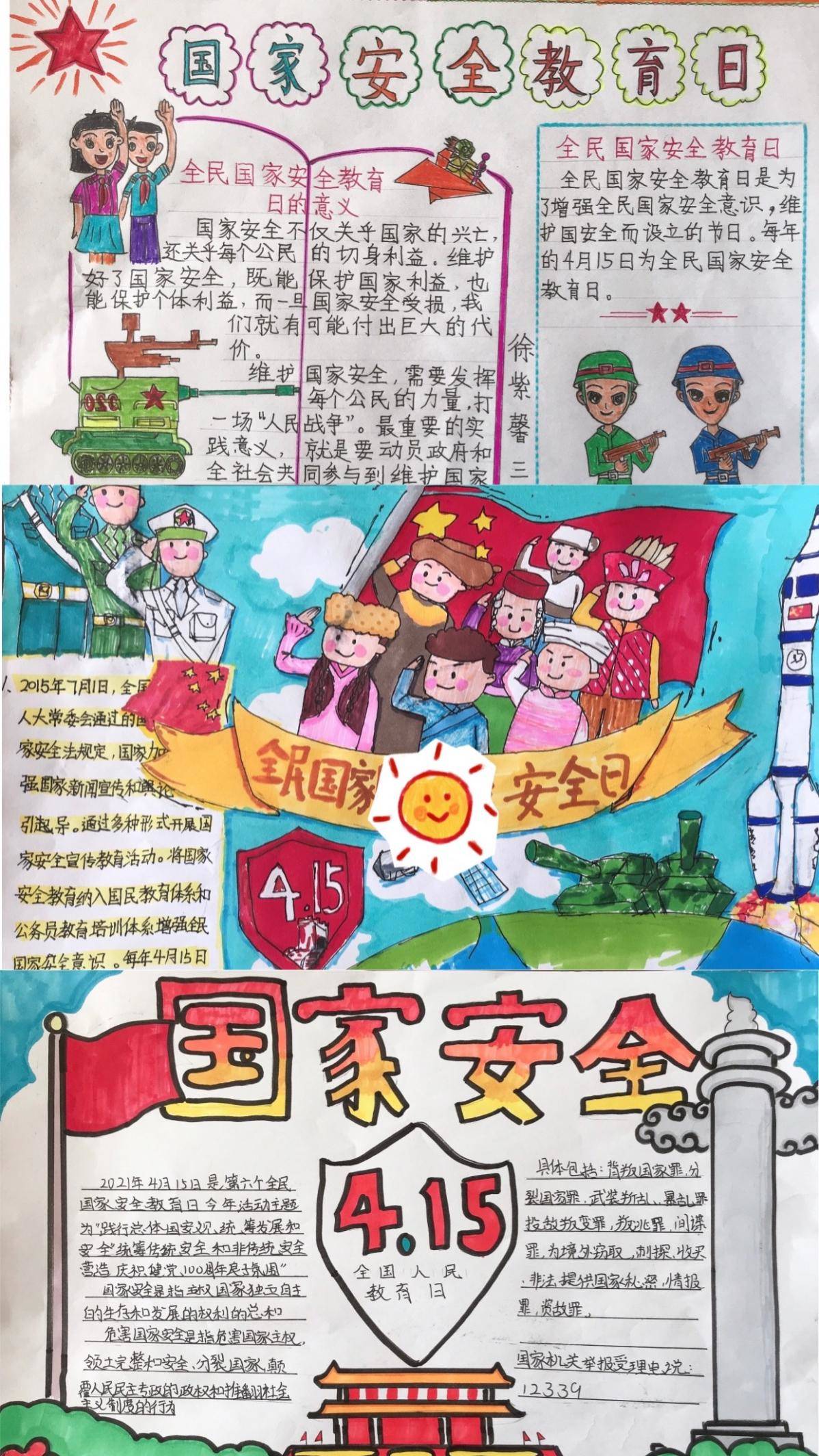 福山第三实验小学怎么样?全民国家安全教育日(图2)