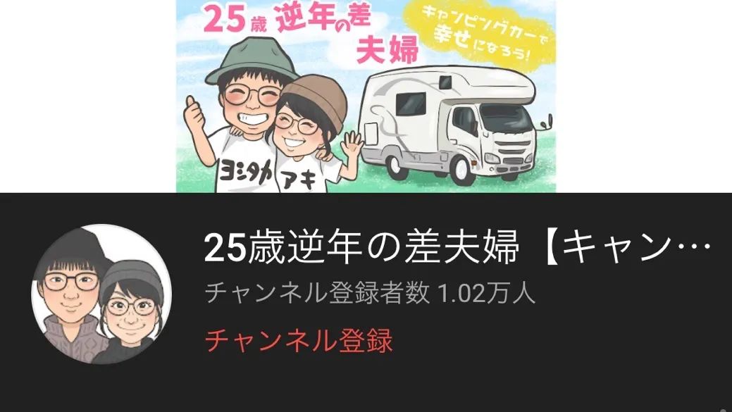 丈夫37岁妻子62岁 妻子隐瞒真实年龄7年 不顾反对结婚开房车环游日本 有吧新闻