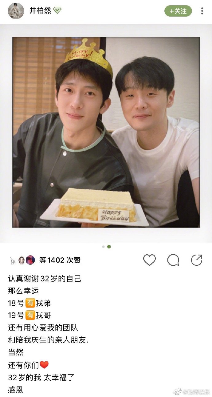 井柏然慶祝32歲生日 曬與李榮浩宋威龍合照