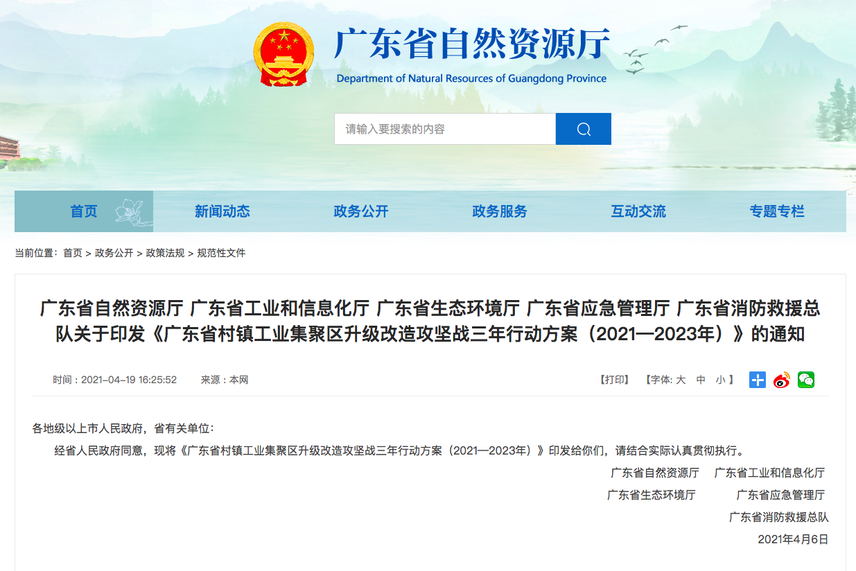 复制推广顺德村改经验！广东出台“村改”攻坚战三年行动方案