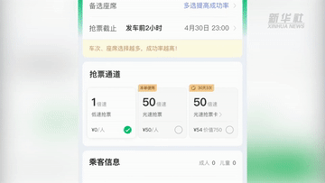 “五一”高鐵票“售空”？第三方搶票“失靈”？專家提醒：12306最可靠