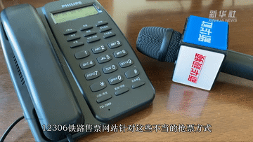 “五一”高鐵票“售空”？第三方搶票“失靈”？專家提醒：12306最可靠