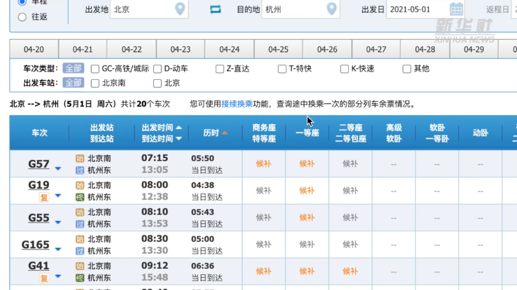 “五一”高鐵票“售空”？第三方搶票“失靈”？專家提醒：12306最可靠