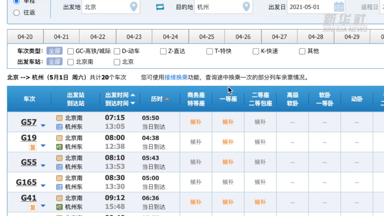 “五一”高铁票“售空”？第三方抢票“失灵”？专家提醒：12306最可靠