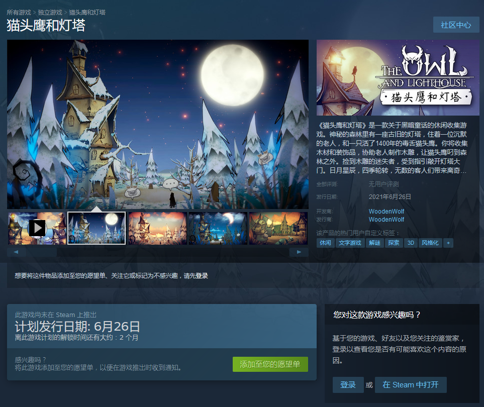 黑暗童话风新游《猫头鹰和灯塔》6月登陆Steam