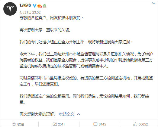特斯拉再回应:恳请指定第三方检测判断机构展开判断,还原内情
