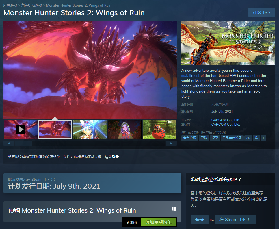 Steam《怪物猎人物语2毁灭之翼》已开启预购 国区售价396元