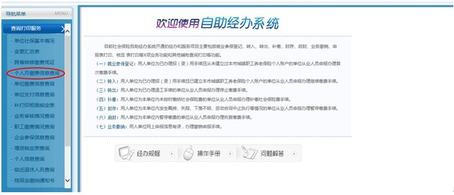 单位、个人社保费缴纳金额怎么查？攻略来啦