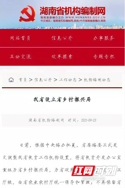 湖南乡村振兴局来了：省农业农村厅领导和管理，正厅级